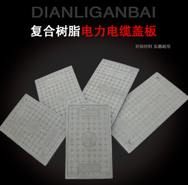 新抚树脂复合电力盖板展示